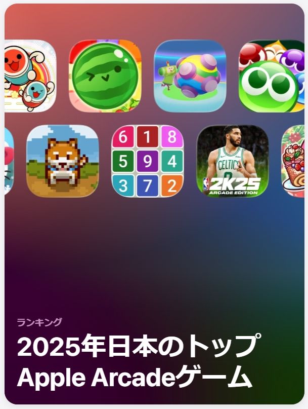 Apple，日本国内で2025年内に最もDLされたアプリランキングを公開。Apple Arcade部門では「太鼓の達人 Pop Tap Beat」が1位に - 4Gamer.net