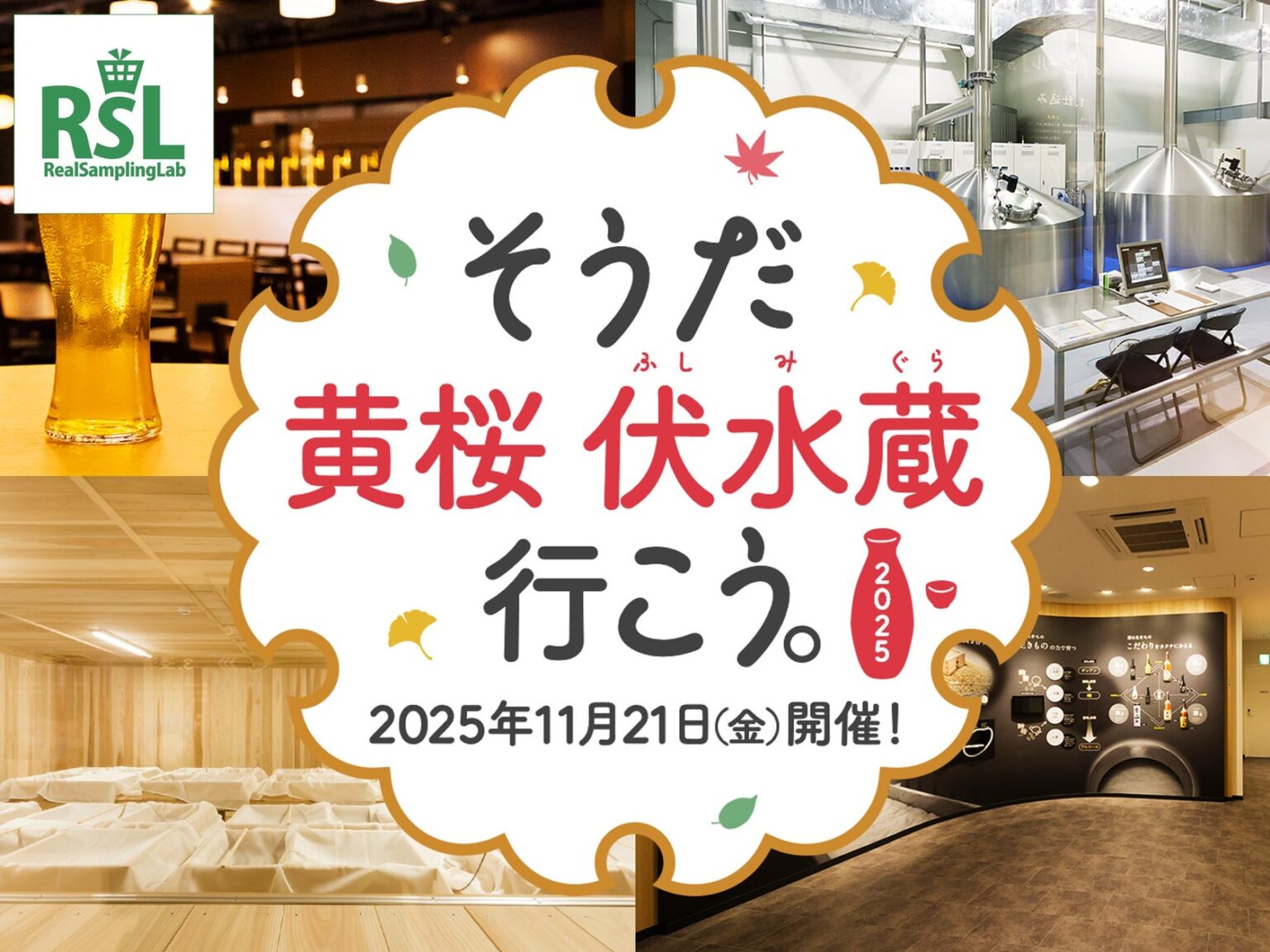 インフルエンサーが京都で見学ツアーをリアル体験!「そうだ 黄桜 伏水蔵 行こう。2025」を11月21日に開催 | 株式会社オールアバウトライフマーケティングのプレスリリース インフルエンサーが京都で見学ツアーをリアル体験!「そうだ 黄桜 伏水蔵 行こう。2025」を11月21日に開催 | 株式会社オールアバウトライフマーケティングのプレスリリース