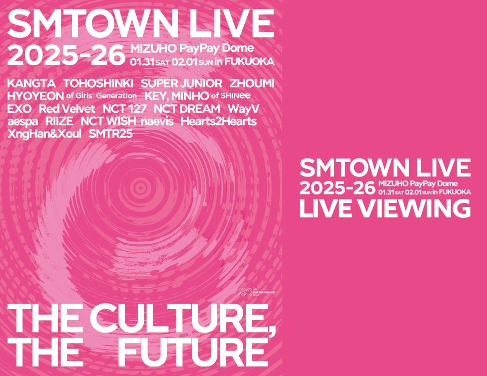 「SMTOWN LIVE 2025-26 in FUKUOKA」公演の模様をライブビューイング＆生中継！（Kstyle）