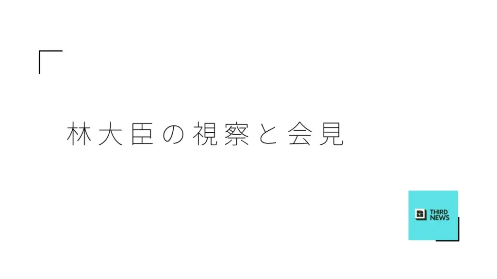 総務省 林大臣が石川県視察とNHK会長選出について語る - サードニュース