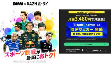 DMM DAZN