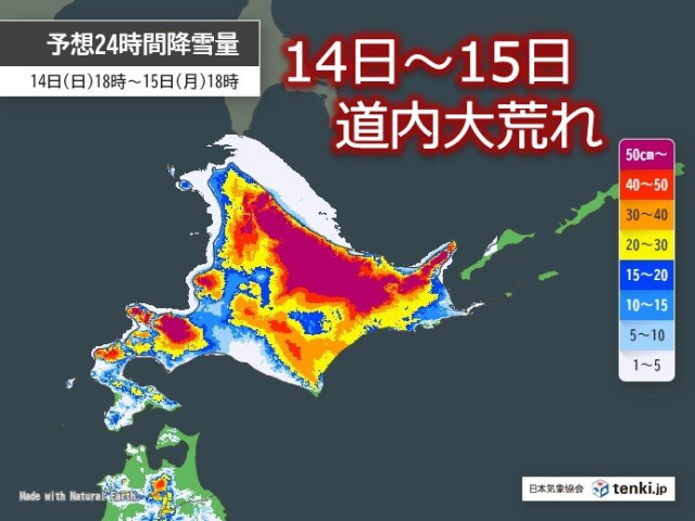 北海道 明日14日〜明後日15日 大雪と強風に警戒 交通や停電の対策を早めに