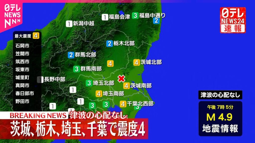 【速報】震源は茨城県南部、地震の規模はM4.9  津波の心配なし