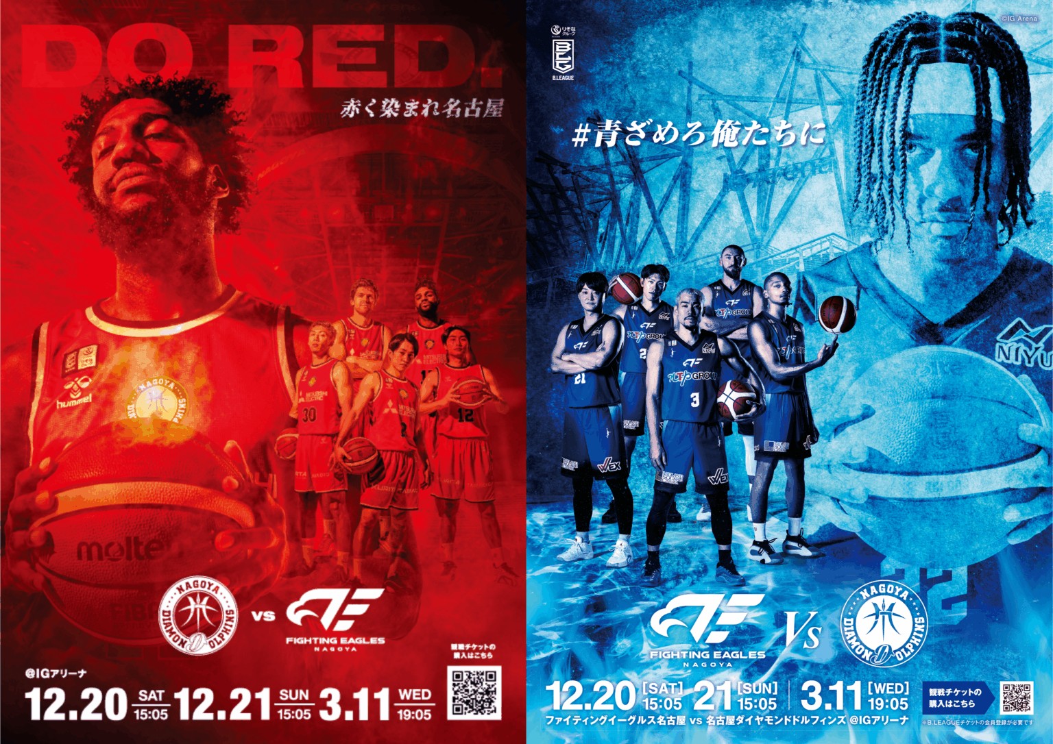 名古屋ダービー特別キャンペーン開催のお知らせ | 名古屋ダイヤモンドドルフィンズ 名古屋ダービー特別キャンペーン開催のお知らせ | 名古屋ダイヤモンドドルフィンズ