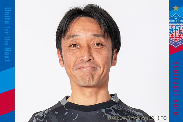 横谷 亮 氏 トップチームコーチ就任のお知らせ | ヴァンフォーレ甲府 公式サイト