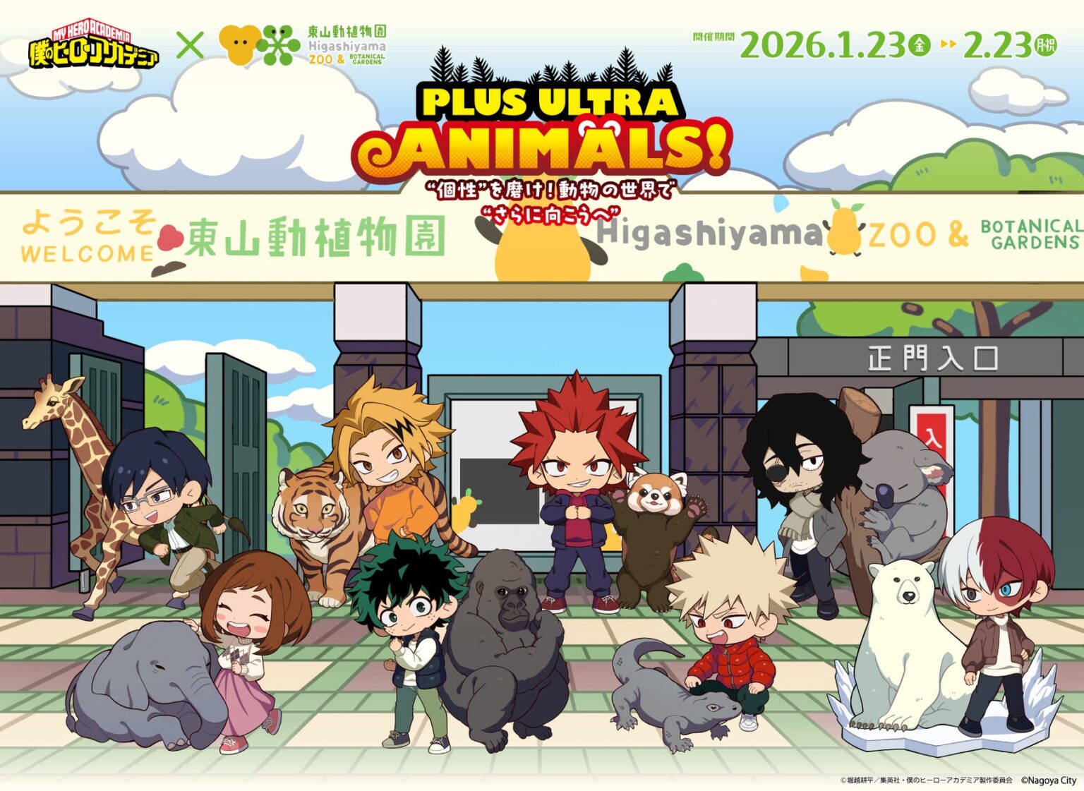 アニメ『僕のヒーローアカデミア』×名古屋市東山動植物園の初コラボキャンペーン「PLUS ULTRA ANIMALS！“個性”を磨け！動物の世界で“更に向こうへ”」が2026年1月23日(金)より開催！ | 株式会社極楽湯ホールディングスのプレスリリース