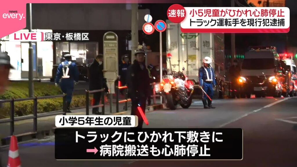 【速報】小5児童がひかれ心肺停止  トラック運転手を現行犯逮捕  東京・板橋区