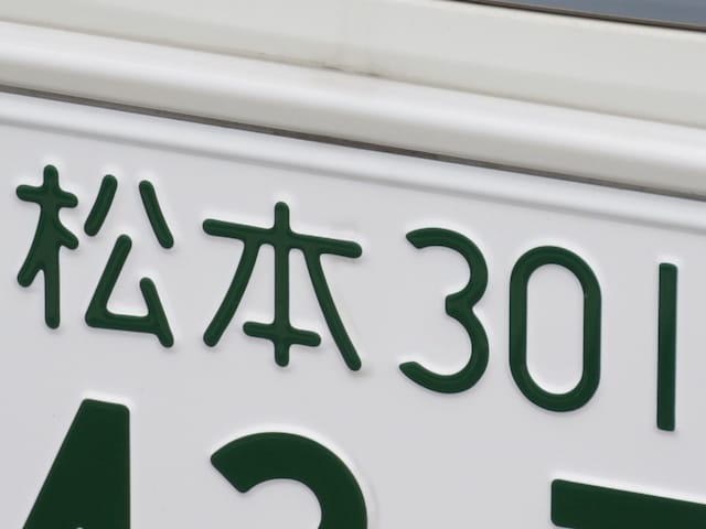 ナンバープレートでかっこいいと思う「長野県の地名」ランキング！ 2位「松本」、1位は？ 【2025年調査】