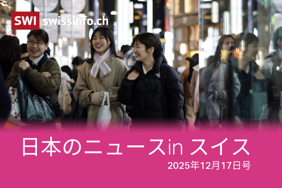 台湾、財政、金利上昇… スイスのメディアが報じた日本のニュース – SWI swissinfo.ch 台湾、財政、金利上昇... スイスのメディアが報じた日本のニュース - SWI swissinfo.ch