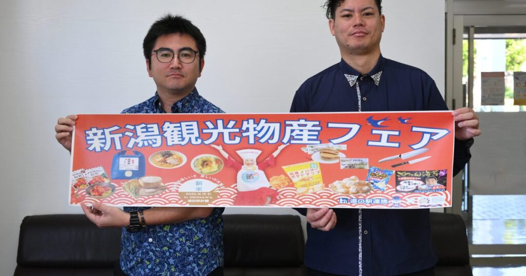 きょうから新潟物産展　２１日まで、名護・道の駅許田