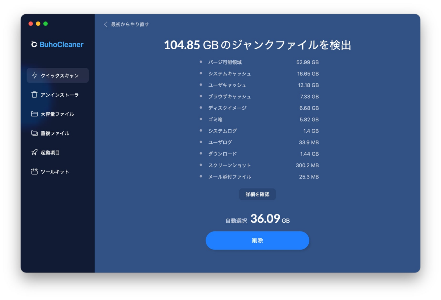 macOS Tahoe 26.2に対応！ MacクリーナーアプリBuhoCleaner Ver.1.15.2を発表しました