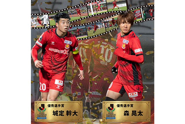 森、城定 2選手が優秀選手賞(J3)を受賞 - 福島ユナイテッドFC 公式サイト｜FUKUSHIMA UNITED FC OFFICIAL WEBSITE