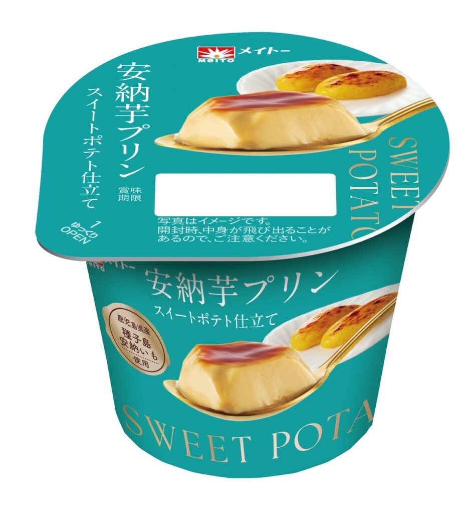 鹿児島県産 種子島安納いもを使用 素材と製法にこだわった、洋菓子店のような本格スイーツの味わい！『安納芋プリン スイートポテト仕立て』 | 協同乳業株式会社のプレスリリース