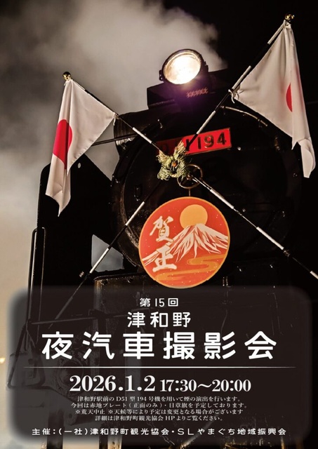 第15回 津和野夜汽車撮影会