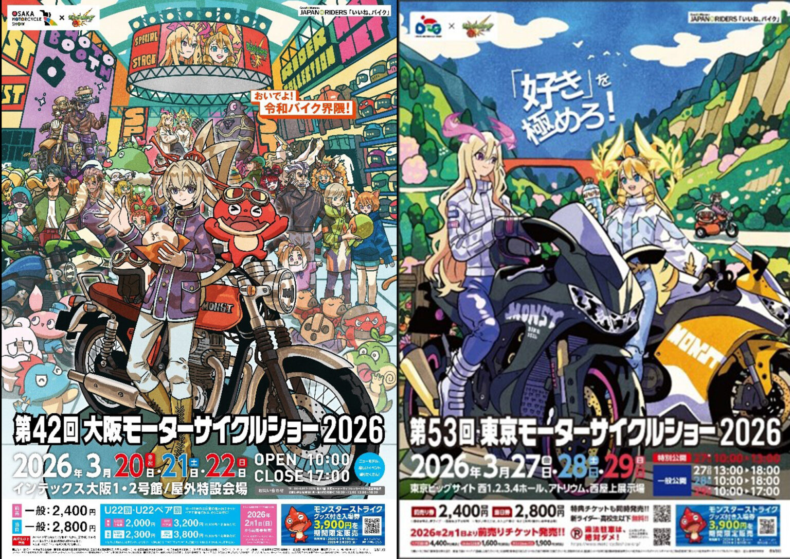 大阪/東京モーターサイクルショーと「モンスト」のコラボが決定 タケウチリョースケ氏によるキービジュアル公開 - Car Watch