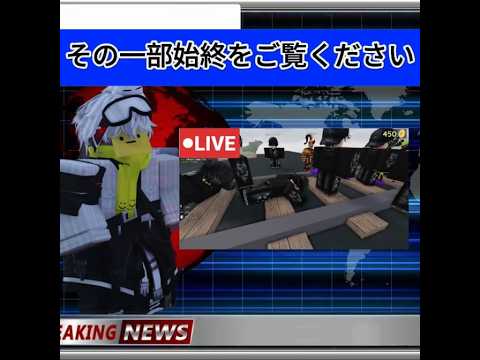 ロブロックスニュース速報