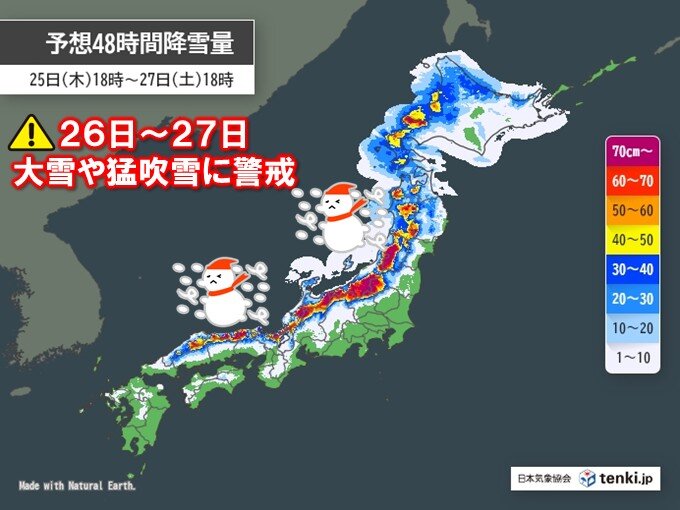 26日～27日は大雪や猛吹雪　短時間で積雪急増も　帰省ラッシュに影響か
