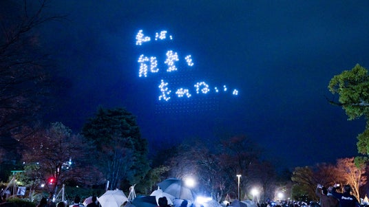 松任谷由実さん、石川県ライブ後にサプライズドローンショー！「THE WORMHOLE TOUR 2025-26」終演後、能登半島地震被災地へ「私は、能登を忘れない。」のメッセージが夜空を彩る - 金沢経済新聞