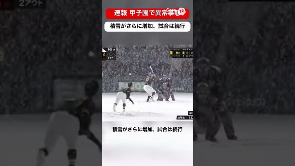 【速報】ニュース速報が野球中継に割り込み…膝まで積雪なのに試合続行（超リアル）