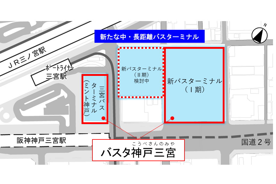 神戸三宮の新バスターミナル名称は「バスタ神戸三宮」 - Impress Watch
