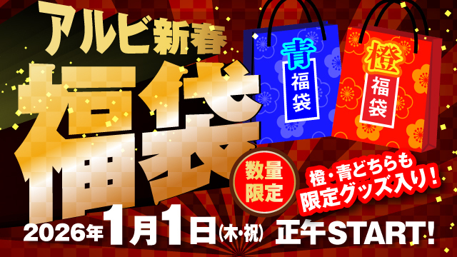 アルビレックス新潟 公式サイト|ALBIREX NIIGATA OFFICIAL WEBSITE アルビレックス新潟 公式サイト|ALBIREX NIIGATA OFFICIAL WEBSITE