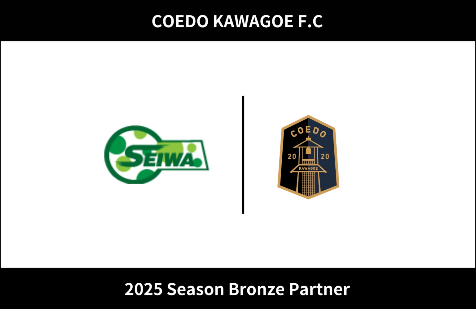 埼玉県川越市からJリーグを目指す「COEDO KAWAGOE F.C」、株式会社誠輪物流と2025シーズンのブロンズパートナー契約を締結 | COEDO KAWAGOE F.C株式会社のプレスリリース