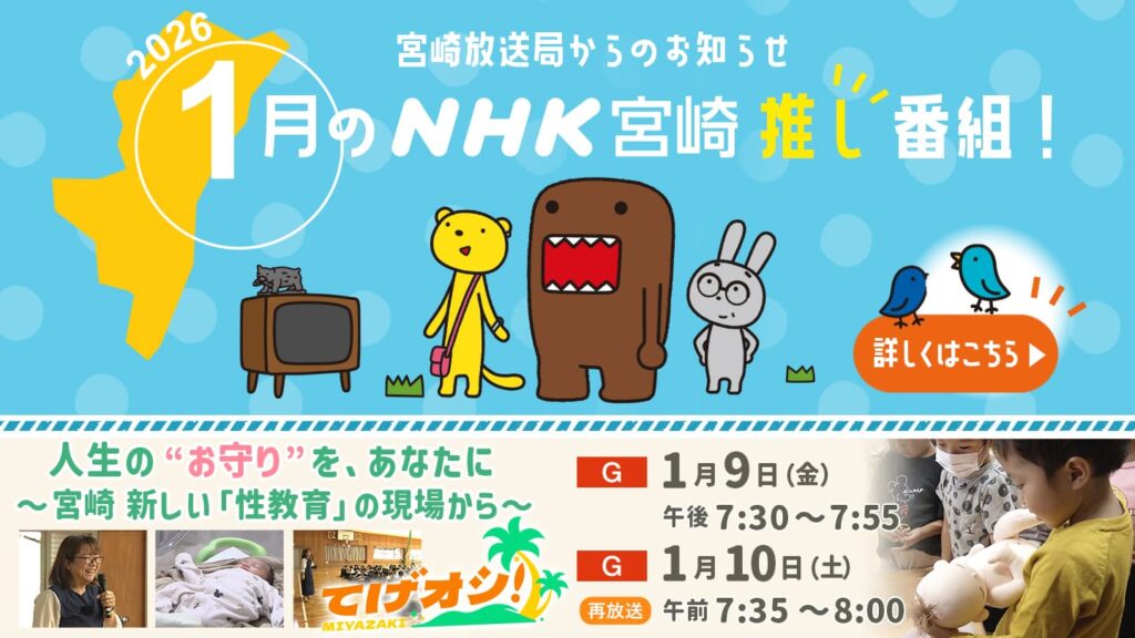 人生の“お守り”を、あなたに～宮崎 新しい「性教育」の現場から～ | NHK宮崎