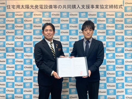 アイチューザー 兵庫県と連携協定を締結 | PR Times