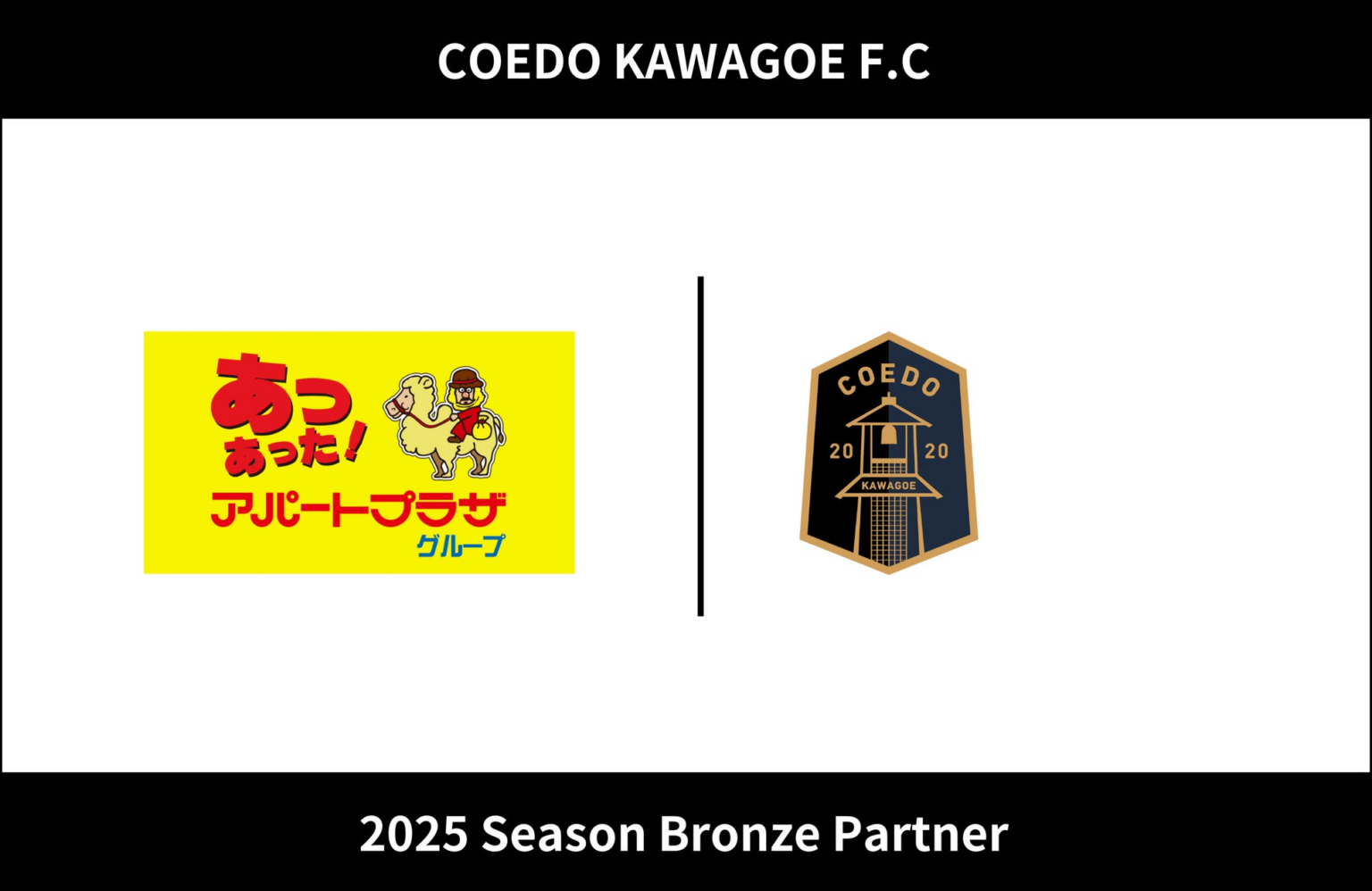 埼玉県川越市からJリーグを目指す「COEDO KAWAGOE F.C」、株式会社天極と2025シーズンのブロンズパートナー契約を締結 | COEDO KAWAGOE F.C株式会社のプレスリリース