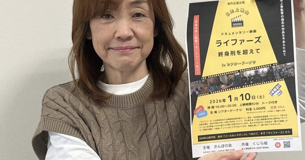 受刑者の更生映画上映　沖縄市で来月１０日、要予約