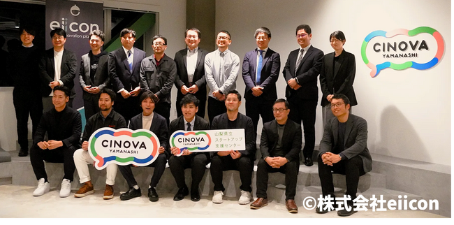 山梨県×eiicon『STARTUP YAMANASHI OPEN INNOVATION PROGRAM 山梨県×eiicon『STARTUP YAMANASHI OPEN INNOVATION PROGRAM