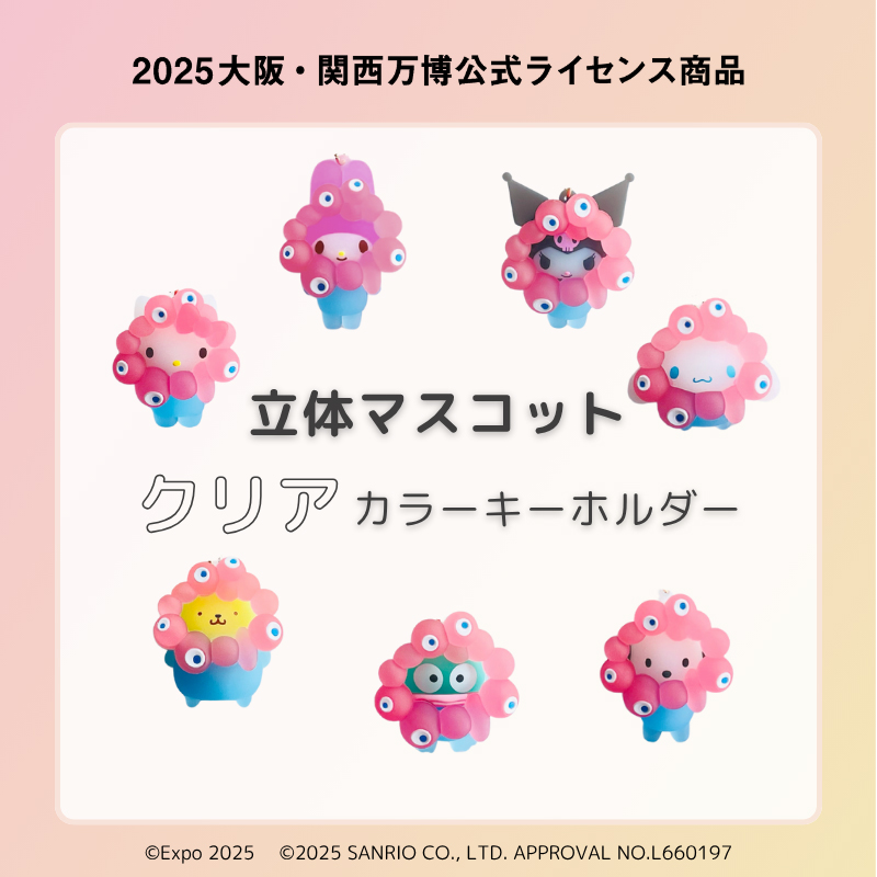 立体マスコットクリアカラーキーホルダー