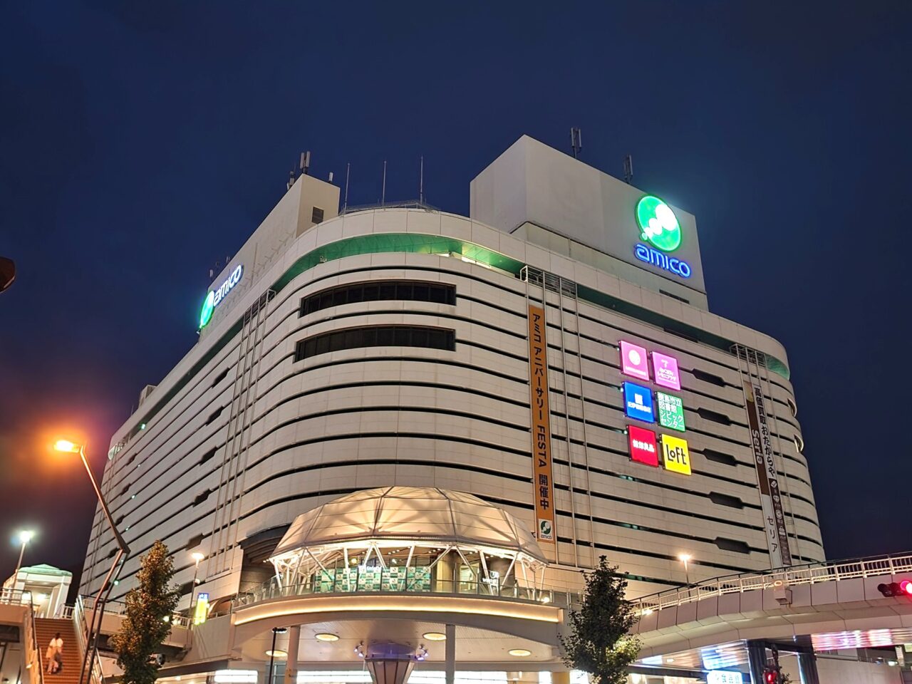「アミコビル」外観