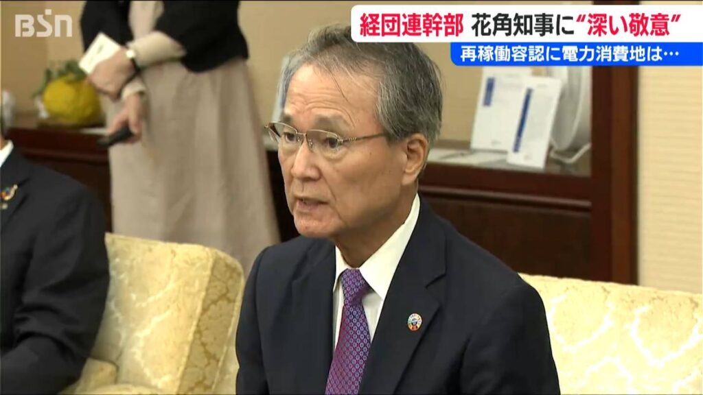 再稼働容認に「電力消費地の首都圏からご恩返しが必要」経団連の筒井義信会長が新潟県知事に経済交流の提案【東京電力 柏崎刈羽原発】（ＢＳＮ新潟放送） - Yahoo!ニュース