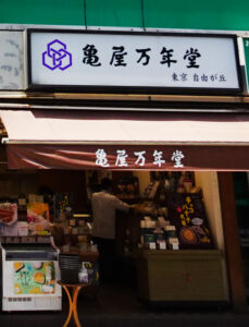 港北区内の直販店舗としての「亀屋万年堂」は綱島店（綱島西1）のみとなった（資料、2023年7月）