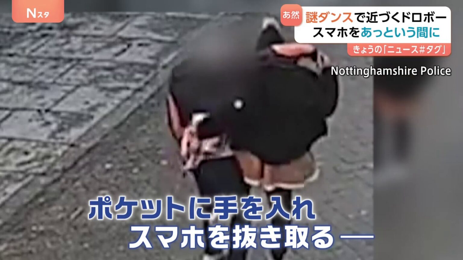 イギリス 謎ダンスで近づく陽気な人物 実はスマホ泥棒＆アメリカ 間一髪の救出劇 命の恩人はスマホ（TBS NEWS DIG Powered by JNN）