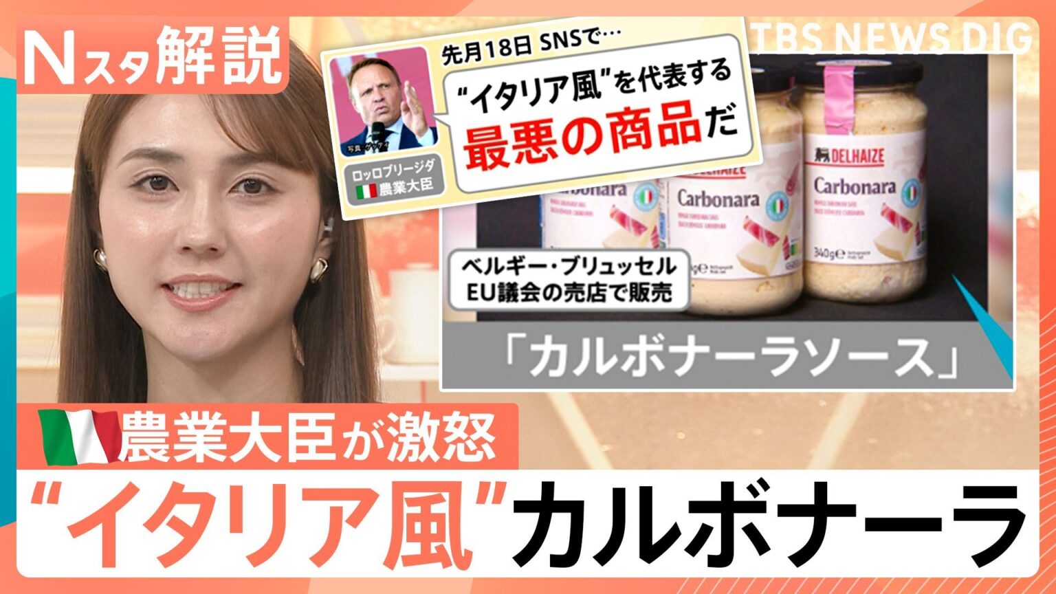 イタリアの農業大臣が「イタリア風のカルボナーラ」に怒りの投稿…本場のシェフが作る「カルボナーラ」ってどんなの?【Nスタ解説】（TBS NEWS DIG Powered by JNN）