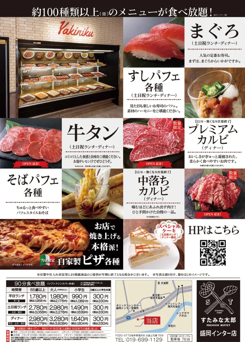すたみな太郎