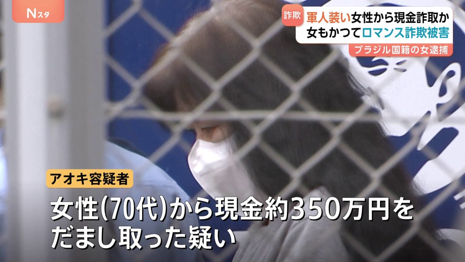 「指示役に好意あった」逮捕されたブラジル国籍の68歳女もかつて“ロマンス詐欺”被害に 軍人装い70代女性から350万円詐取か(TBS NEWS DIG Powered by JNN) 「指示役に好意あった」逮捕されたブラジル国籍の68歳女もかつて“ロマンス詐欺”被害に 軍人装い70代女性から350万円詐取か(TBS NEWS DIG Powered by JNN)