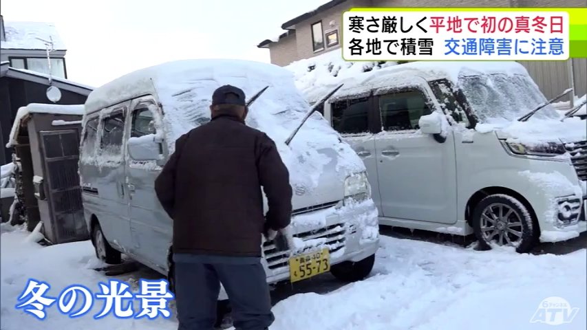 「北国の宿命ですからあきらめています」「今から凍えてます」今季一番の冷え込み 雪のピークは過ぎるも…5日の降雪予報は津軽・三八上北20cm〜30cm、下北10cm〜20cm 青森県（ＡＴＶ青森テレビ） - Yahoo!ニュース
