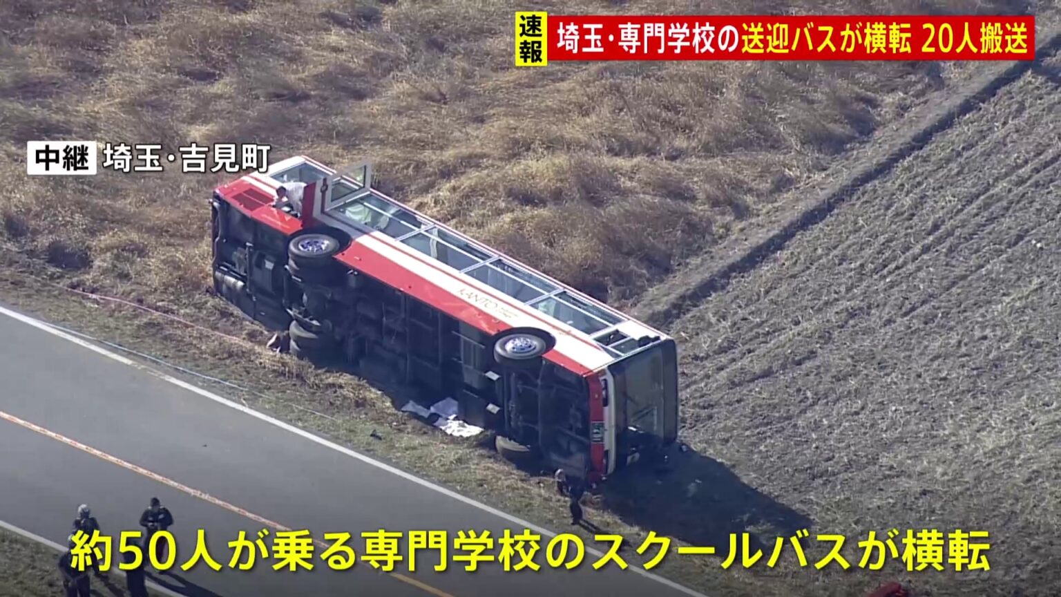 【速報】埼玉県吉見町で専門学校のスクールバスが横転　20人を病院へ搬送もいずれも軽傷か（TBS NEWS DIG Powered by JNN）