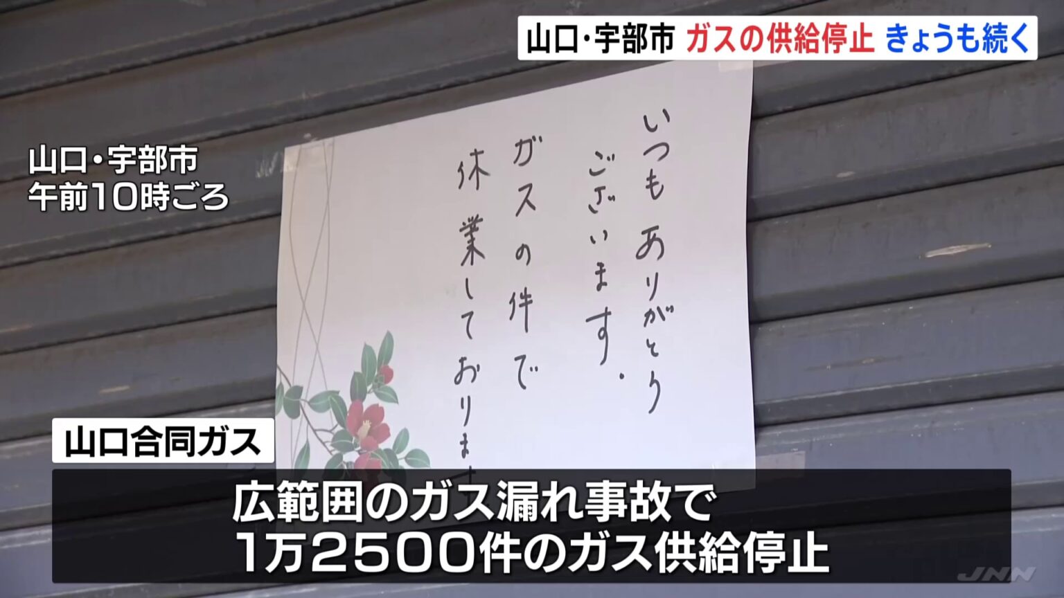 山口・宇部市広域ガス漏れ事故 きょうも1万2000件以上のガス供給止まったまま 山口合同ガスは160人態勢で復旧作業(TBS NEWS DIG Powered by JNN) 山口・宇部市広域ガス漏れ事故 きょうも1万2000件以上のガス供給止まったまま 山口合同ガスは160人態勢で復旧作業(TBS NEWS DIG Powered by JNN)