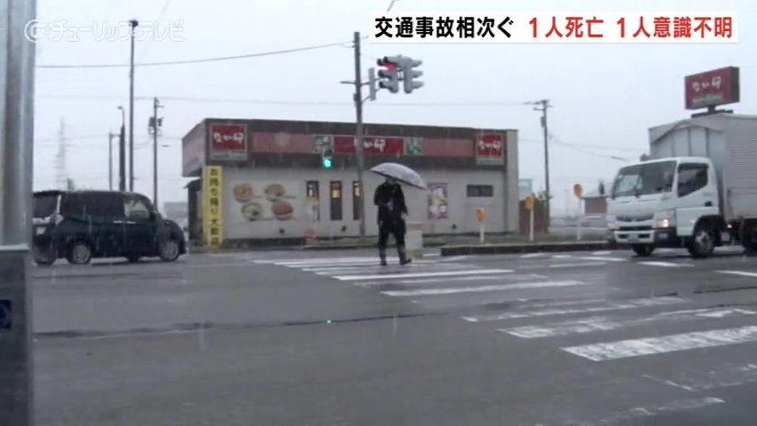 車と歩行者の交通事故相次ぐ 横断中にひかれ1人死亡1人意識不明の重体 富山（チューリップテレビ） - Yahoo!ニュース