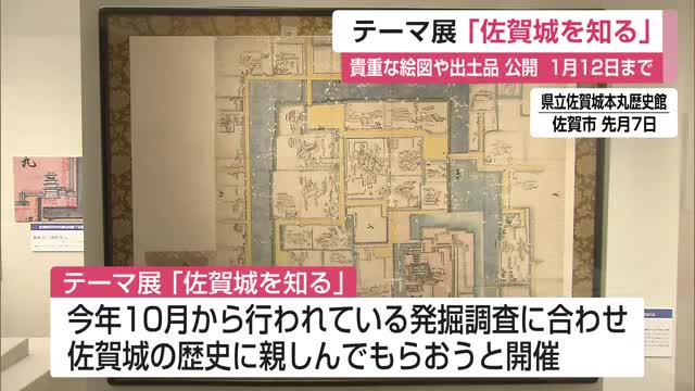 「佐賀城を知る」 貴重な絵図や出土品を公開 佐賀城本丸歴史館で企画展【佐賀県】（佐賀ニュース サガテレビ） - Yahoo!ニュース
