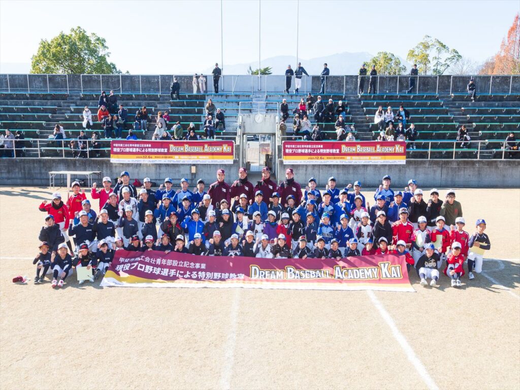 DREAM BASEBALL ACADEMY KAI(まちできweb 2025年12月6日)／甲斐市