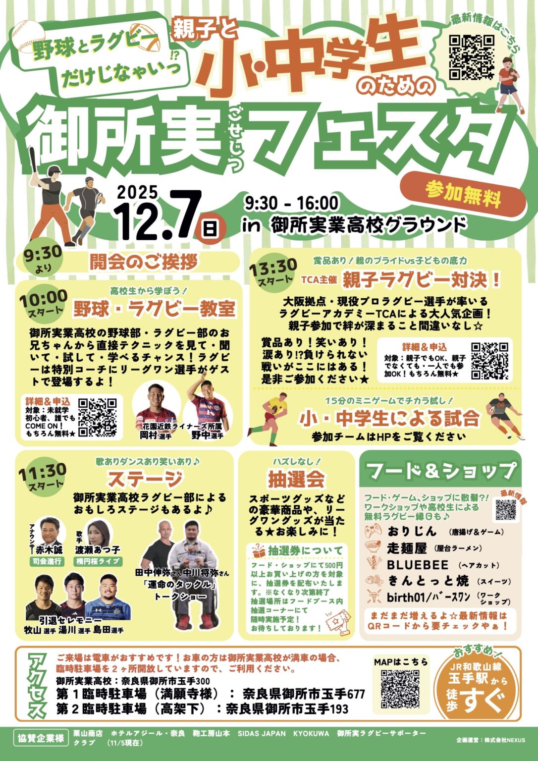 [スポーツ]12/7 親子と小・中学生のための御所実フェスタ - 週刊ひがしおおさか