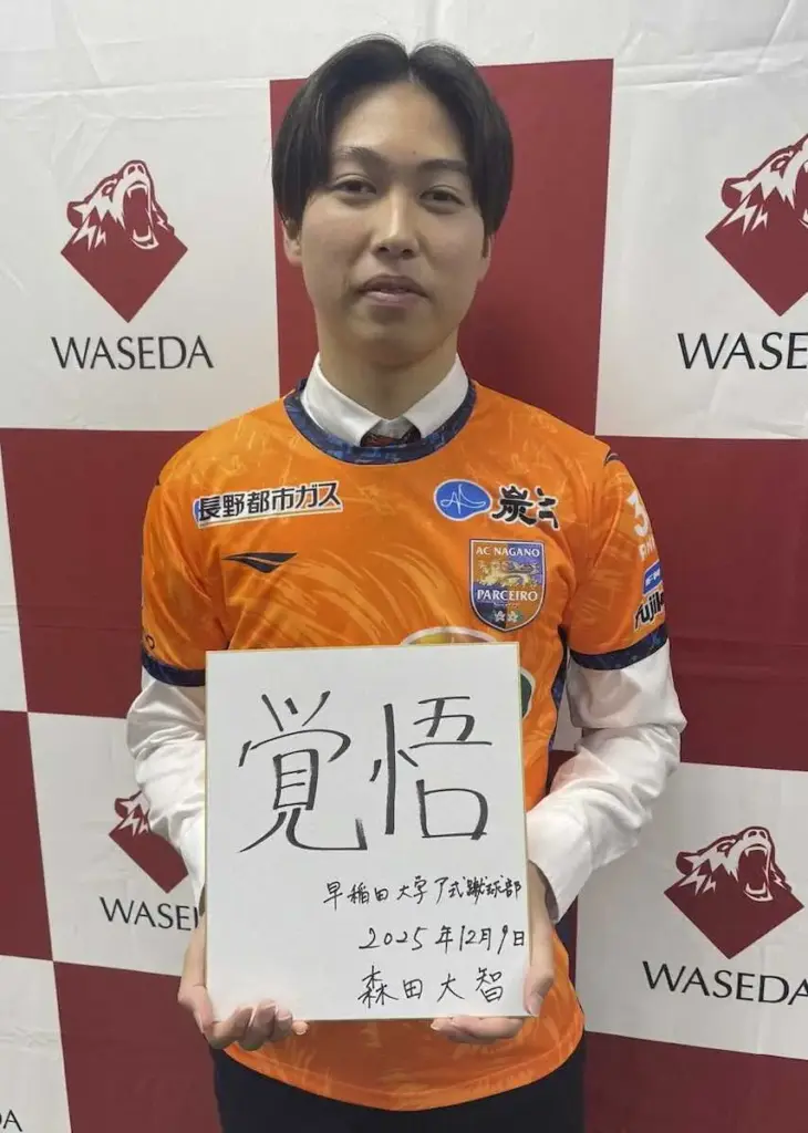 【記事全文】J3長野内定の早大MF森田大智「ああいう舞台でもう一回サッカーを」原動力になった高校最後の試合 - スポニチ Sponichi Annex サッカー