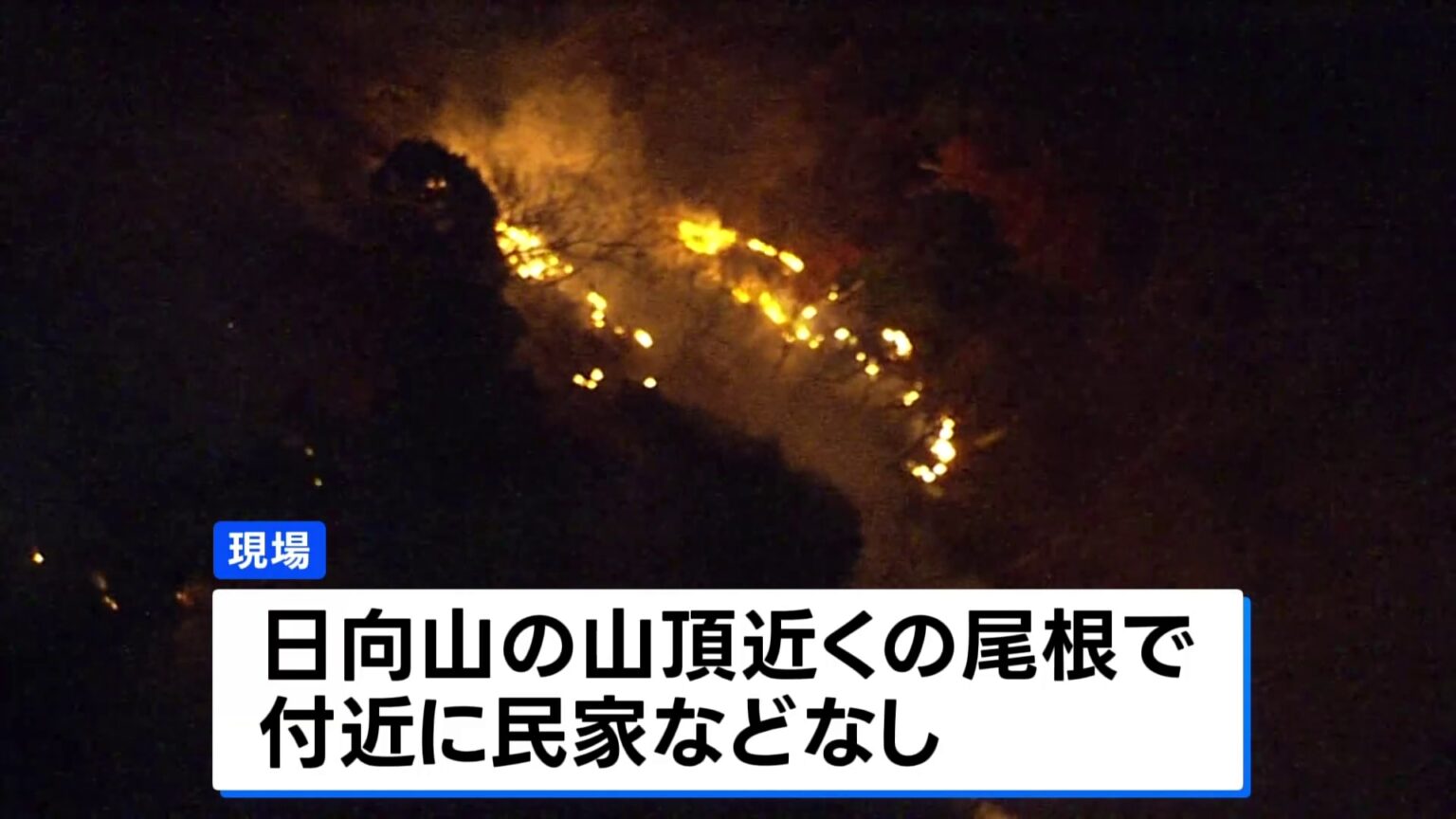 関東で山火事相次ぐ　神奈川・日向山　群馬・妙義山ともに鎮火の見通し立たず（TBS NEWS DIG Powered by JNN）