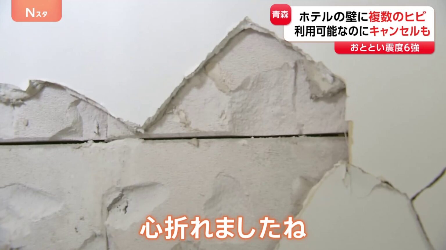 青森震度6強 ホテル建物に被害、観光スポットの市場で客足減少…影響懸念の声も（TBS NEWS DIG Powered by JNN）