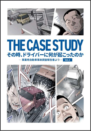 20251210manga2 - 大型トラックの衝突事故／宮城県栗原市の事故をマンガにしてWEB公開